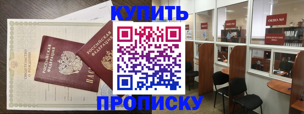 прописка законно в Южно-Сухокумске