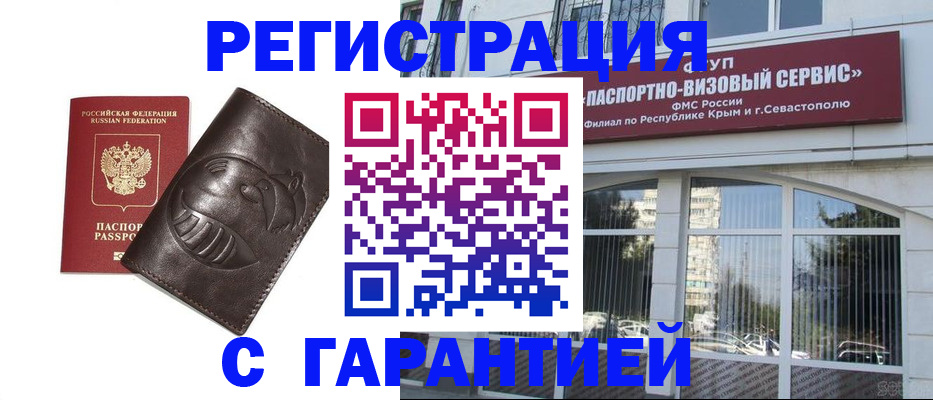 временная регистрация купить в Южно-Сухокумске